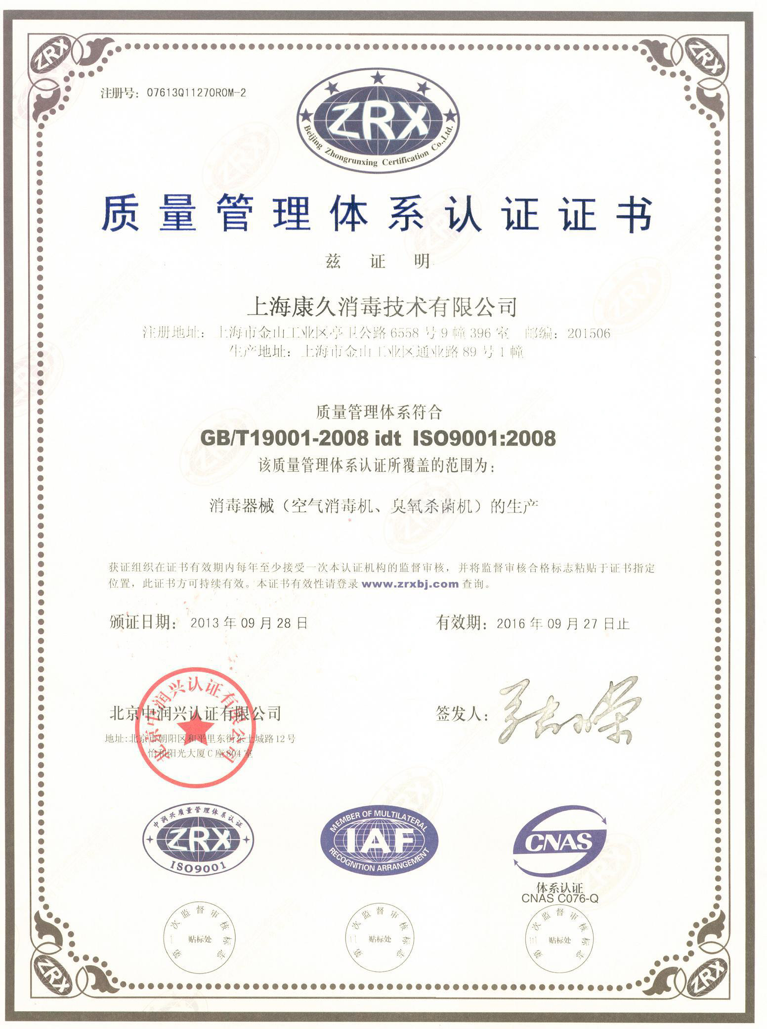 “苏州质量认证中文康久